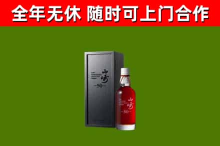 马鞍山市回收山崎洋酒
